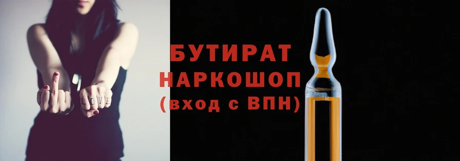 бутират Зеленодольск